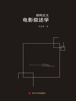 cover image of 结构主义电影叙述学